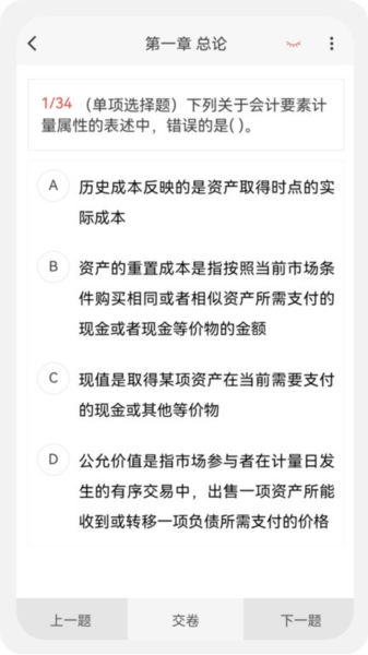 注册会计新题库官方版图4
