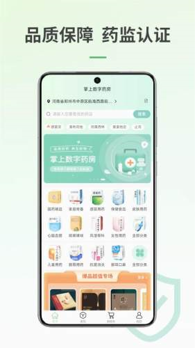 掌上数字药房安卓直装版图2