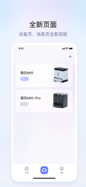 领贝扫地机器人手机APP