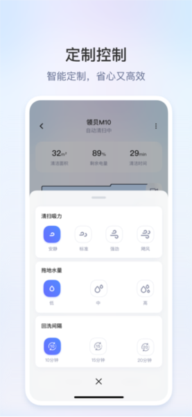 领贝扫地机器人手机APP