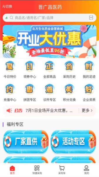 晋广昌医药安卓版图3
