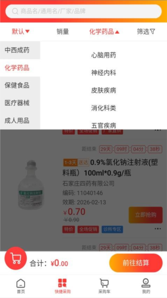 晋广昌医药安卓版图2