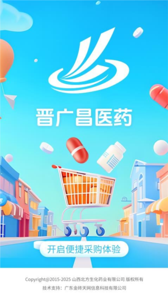 晋广昌医药安卓版图1