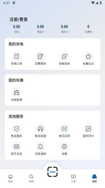 亘享充电桩手机app
