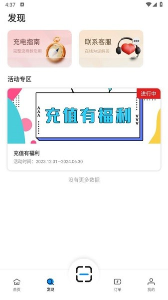 亘享充电桩手机app