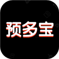 预多宝安卓免费版