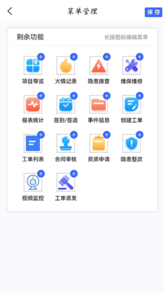 e派工免费版图1