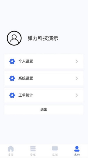 e派工免费版图2