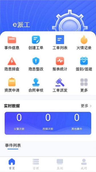 e派工免费版图3