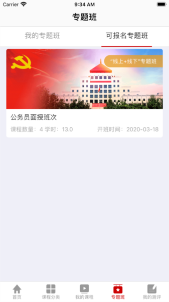 外交云课堂安卓免费版图1