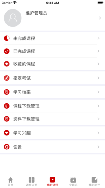 外交云课堂安卓免费版图2