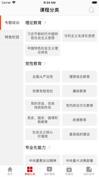 外交云课堂安卓免费版图4