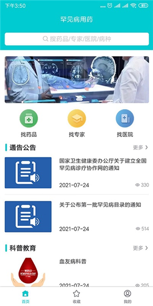 罕见病用药手机版