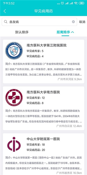 罕见病用药手机版