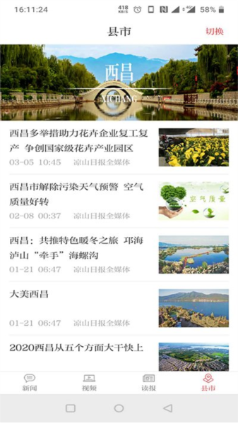 凉山日报最新版