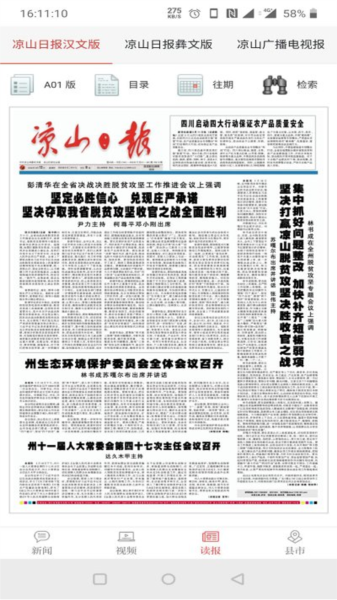 凉山日报最新版