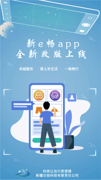 新e畅官方最新版图1