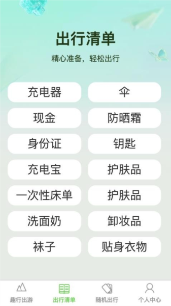 蔷薇趣行app(2)
