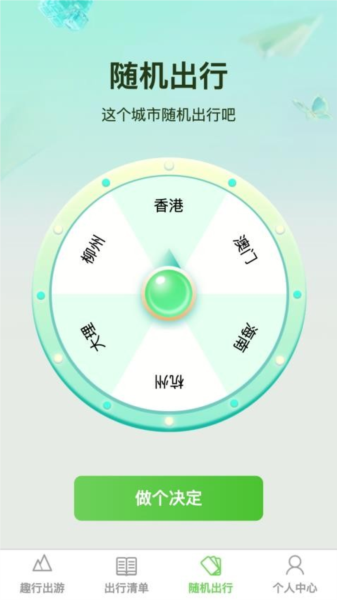 蔷薇趣行app(3)