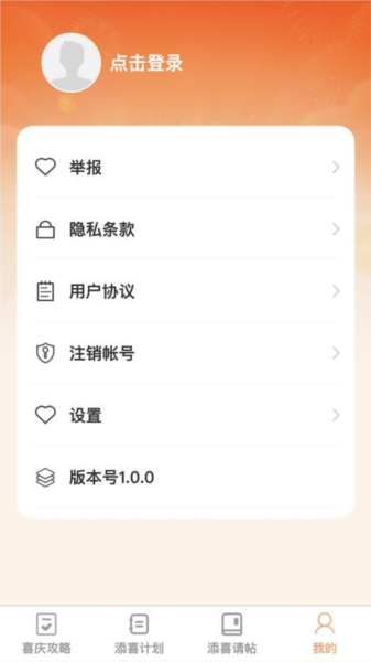 步步添喜app