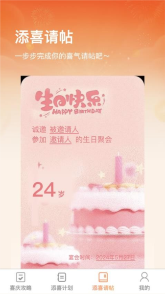 步步添喜app