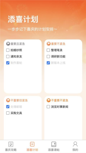 步步添喜app