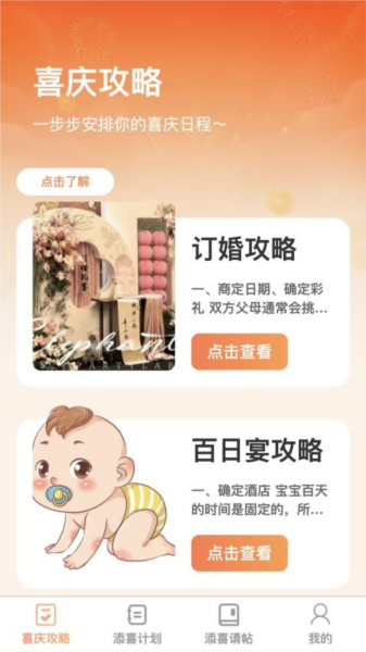 步步添喜app