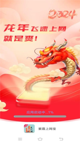紫霞上网宝APP