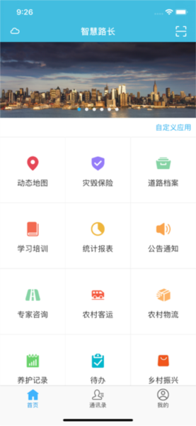 智慧路长直装版图1