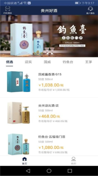 贵州好酒免费版图3