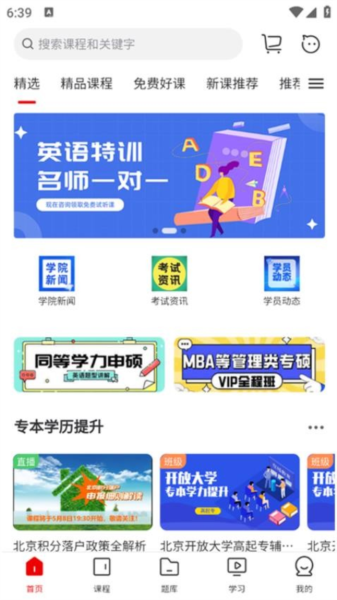 长城云课堂无广告版
