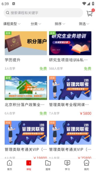 长城云课堂无广告版