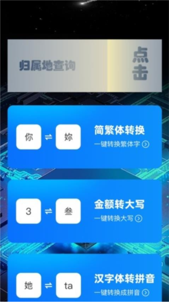 智慧充充最新免费版图3