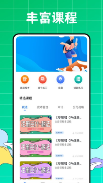 初级会计职称好题库官方正版图1