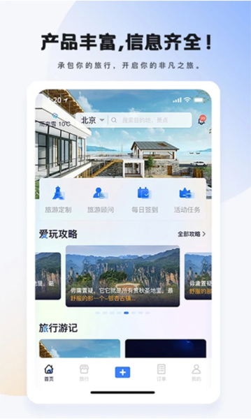 爱玩旅行网手机最新版
