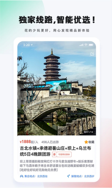 爱玩旅行网手机最新版