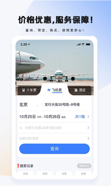 爱玩旅行网手机最新版