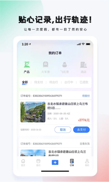 爱玩旅行网手机最新版