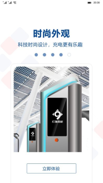 红旗智能超充官方最新版图1