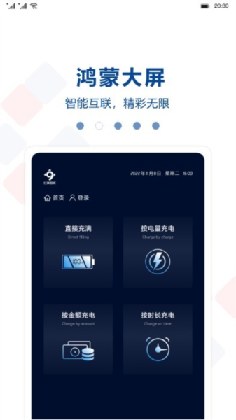 红旗智能超充官方最新版图3