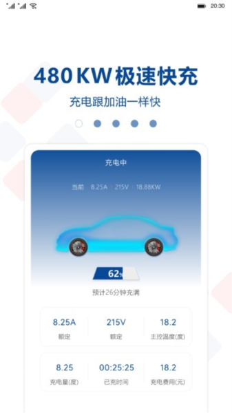 红旗智能超充官方最新版图4
