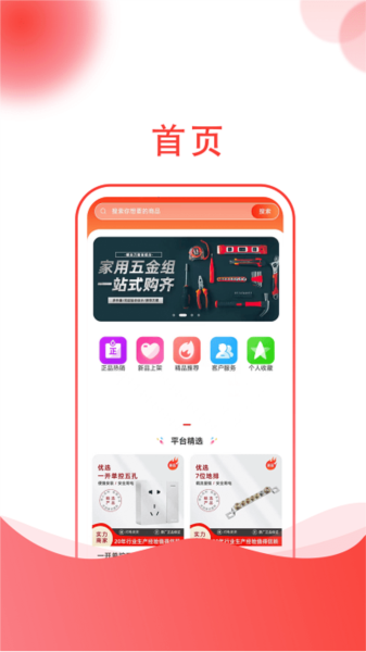 建采快车手机版图1