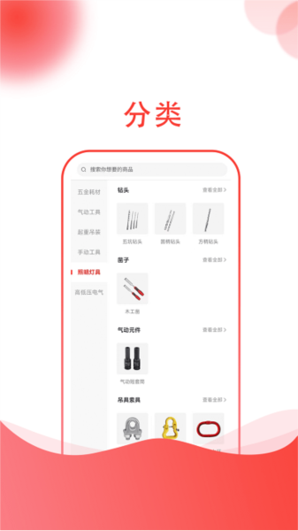 建采快车手机版图2