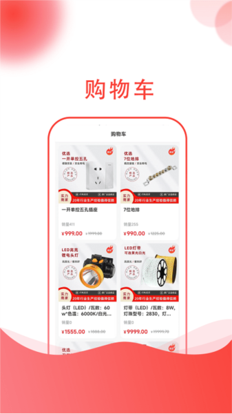 建采快车手机版图4