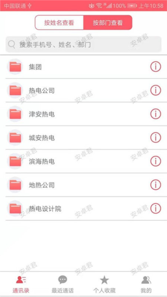 津安掌上通安卓版图1