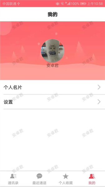 津安掌上通安卓版图2