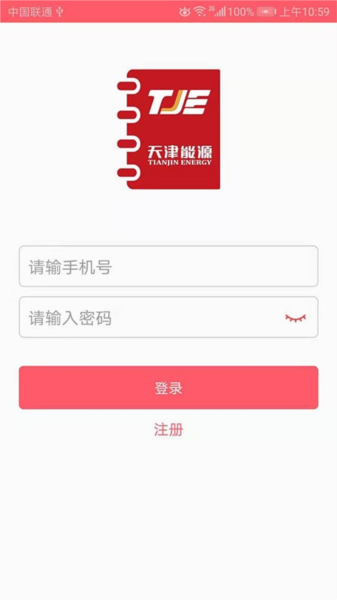 津安掌上通安卓版图3