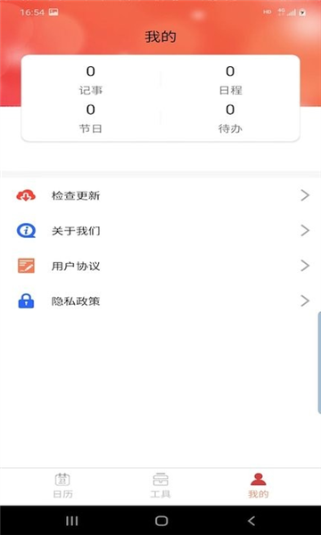 晚风日历最新免费版