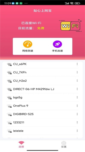 贴心上网宝安卓版图3