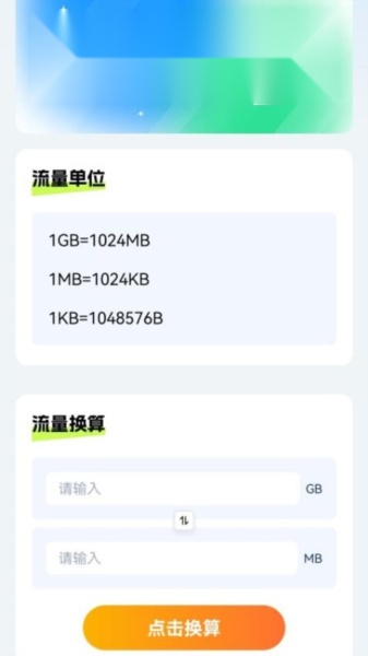 金盈流量APP图4